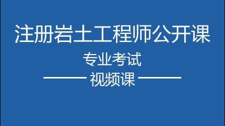 巖土工程師報考機構,巖土工程師報考機構有哪些  第2張