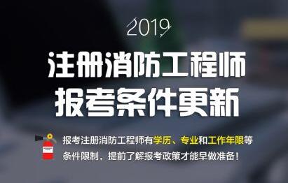 報考了消防工程師能做什么工作內容,報考了消防工程師能做什么工作  第2張