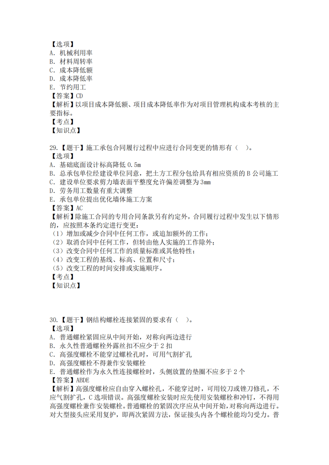 考二級(jí)建造師看哪些書,考二級(jí)建造師要看哪些書  第1張