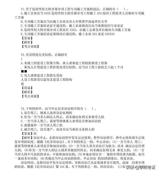 二級建造師繼續教育試題及答案詳解視頻二級建造師繼續教育試題  第1張