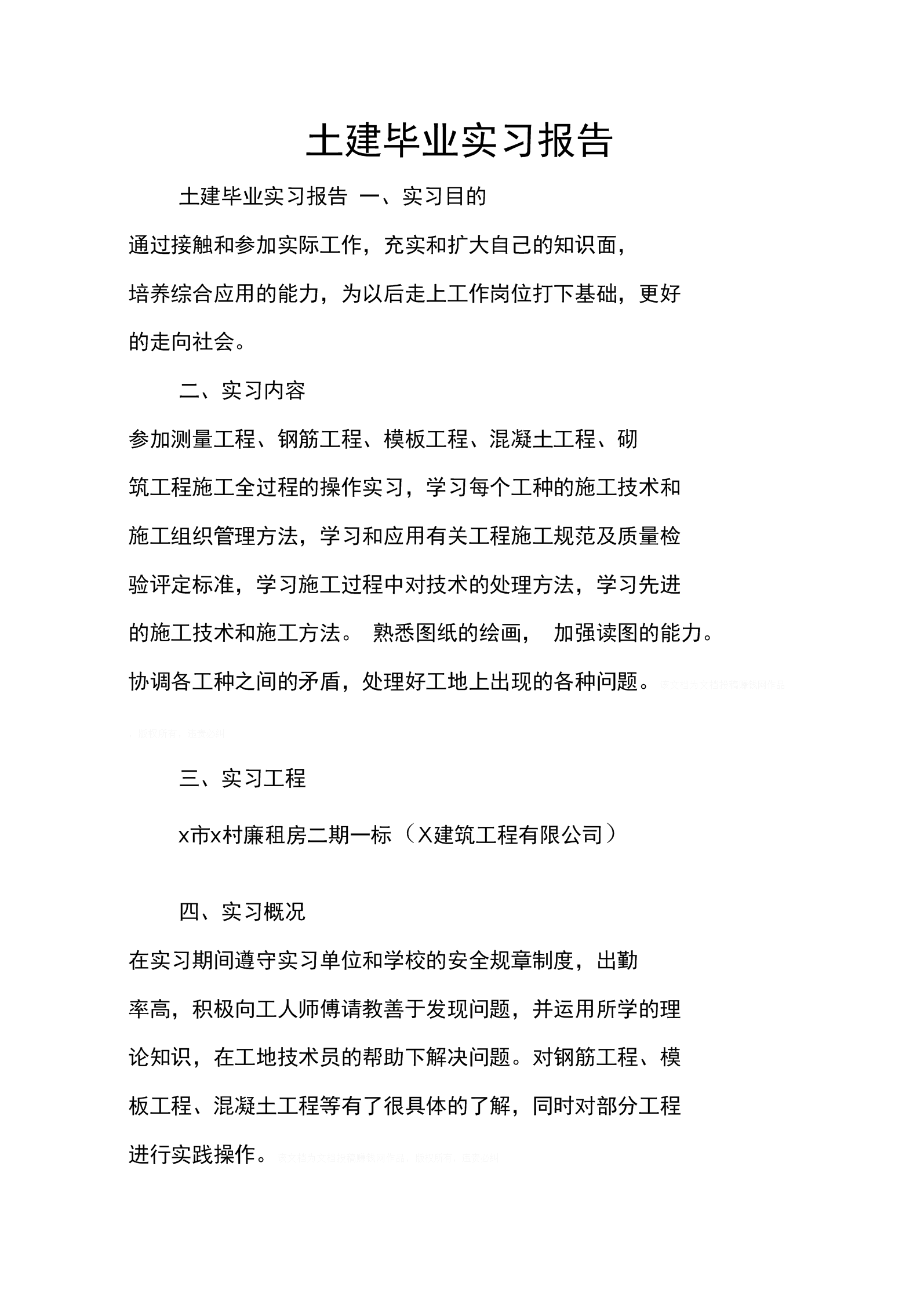 土木施工實踐報告3000字,土木施工實習報告  第2張