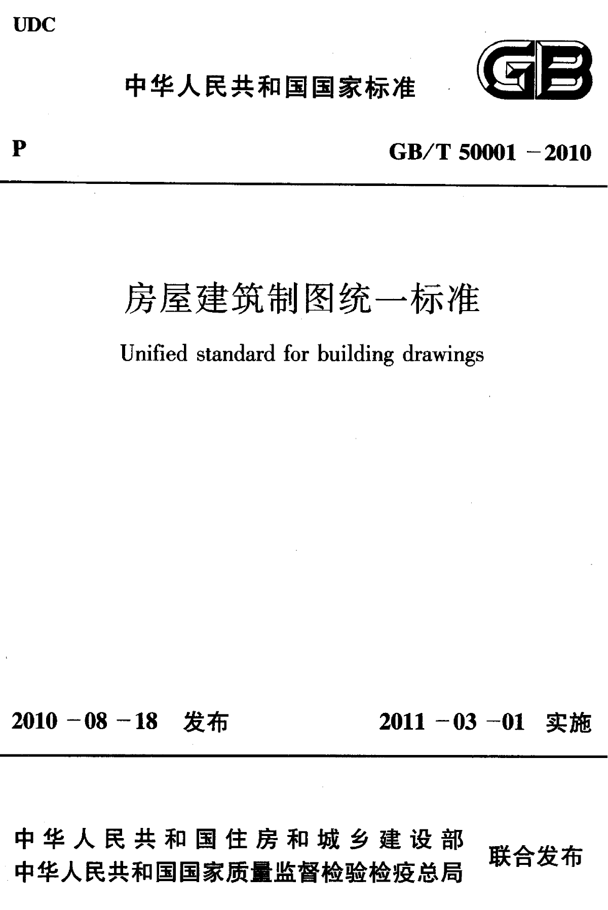 建筑制圖標準,建筑制圖標準規范  第2張