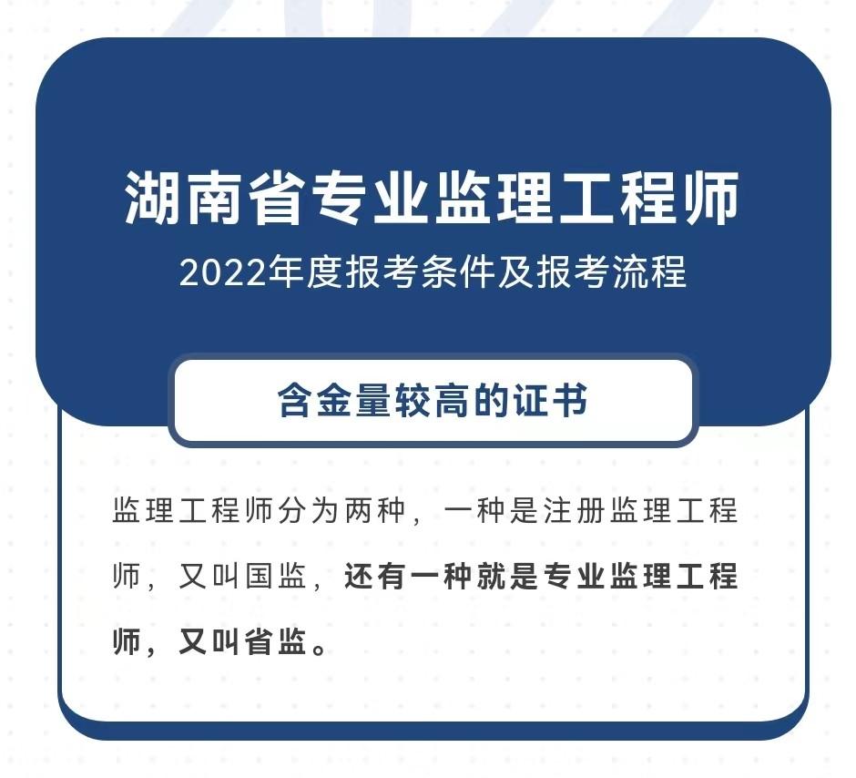 省專業監理工程師,省專業監理工程師報名條件  第2張