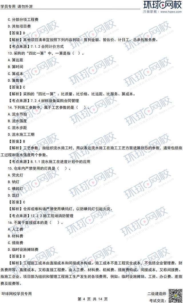 二級建造師買二級建造師買房有補貼嗎  第1張