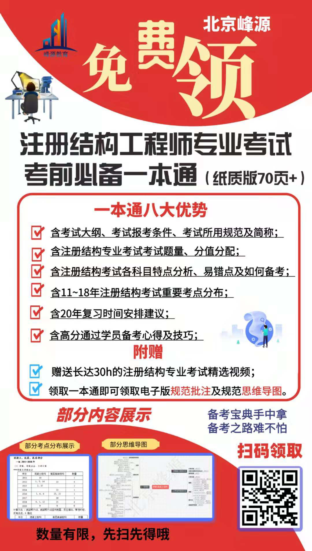 注冊結構工程師難考么,注冊結構工程師難嗎  第2張