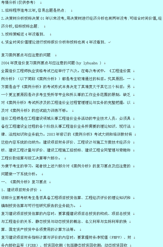 造價工程師案例課件造價工程師案例教材電子版  第1張