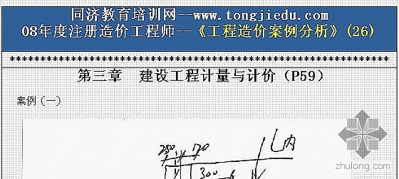 造價工程師案例課件造價工程師案例教材電子版  第2張