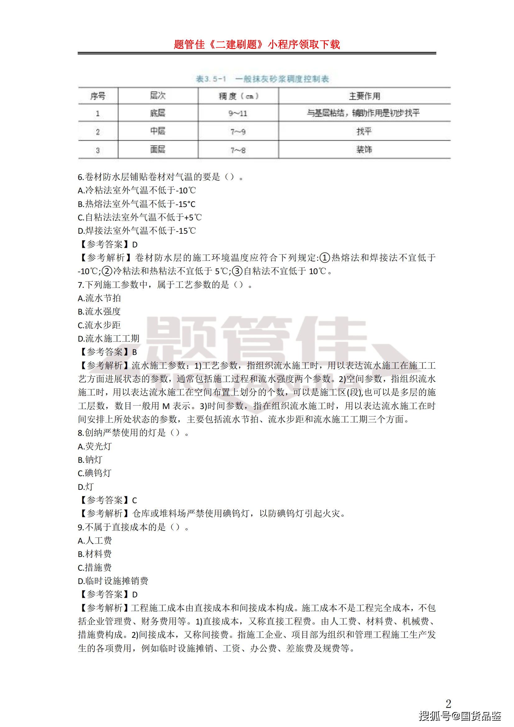 二級(jí)建造師考試真題試卷二級(jí)建造師試卷真題  第1張