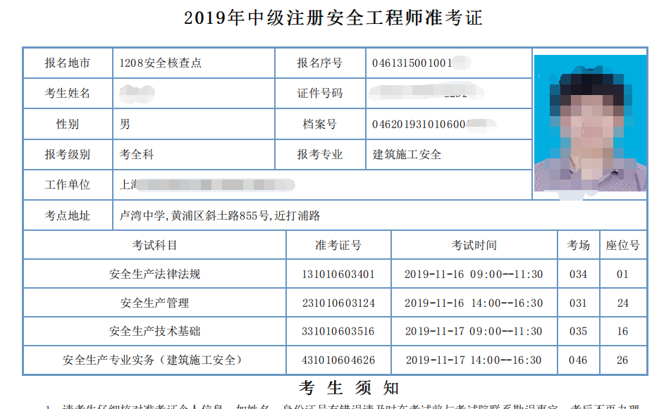 2018注冊安全工程師的報名時間和考試時間2018年注冊安全工程師考試時間  第2張