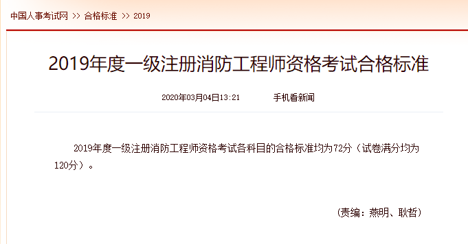 陜西一級消防工程師成績查詢,陜西省一級消防工程師報名時間  第1張