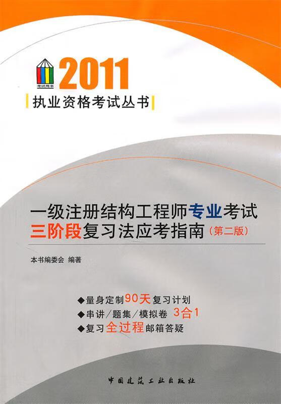 一級注冊結構工程師備考資料一級注冊結構工程師書籍  第1張