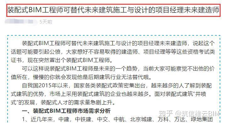 bim裝配式工程師是干嘛的,bim裝配式工程師是什么  第1張