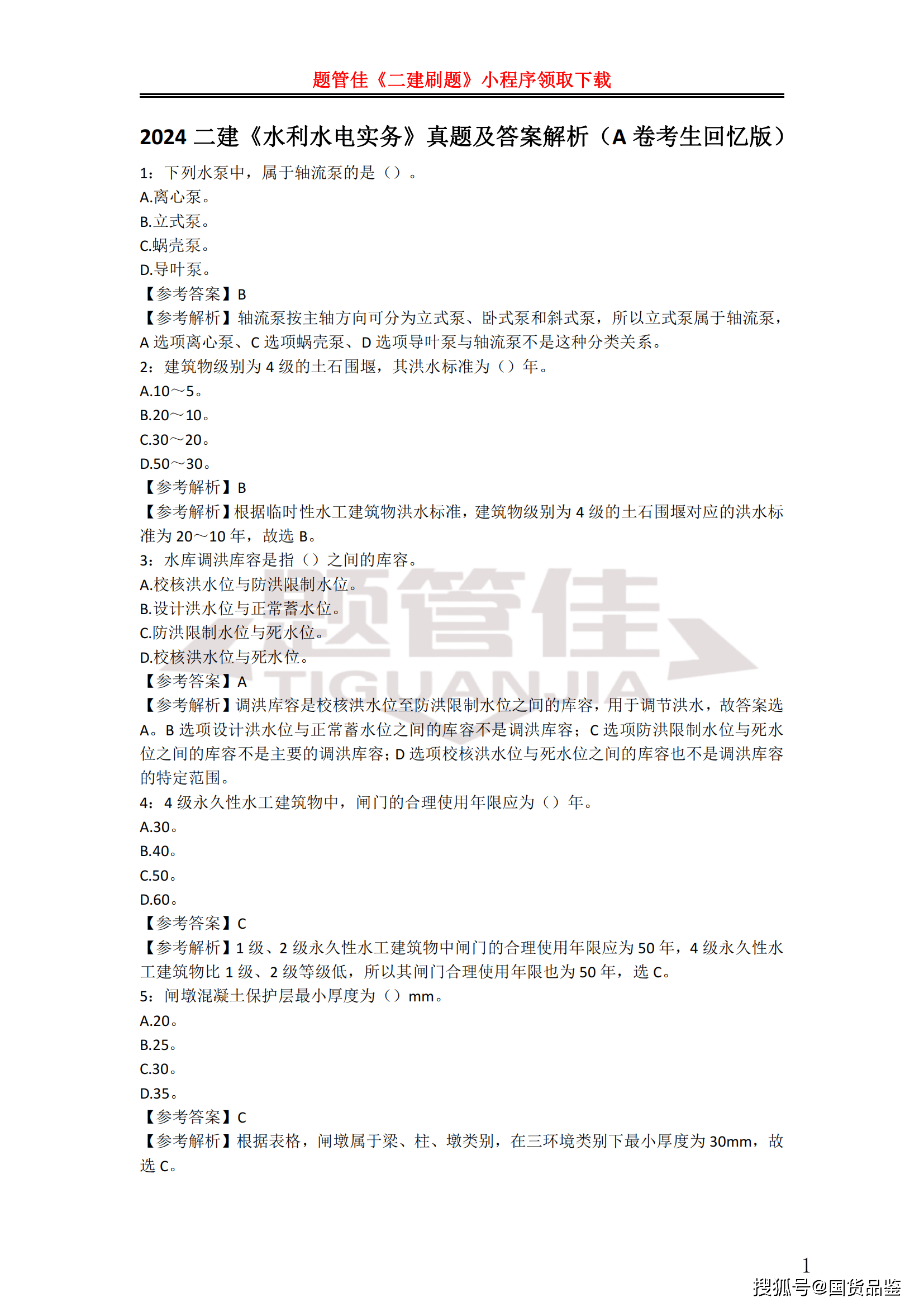 二級建造師繼續教育考試內容二級建造師繼續教育試題庫  第2張