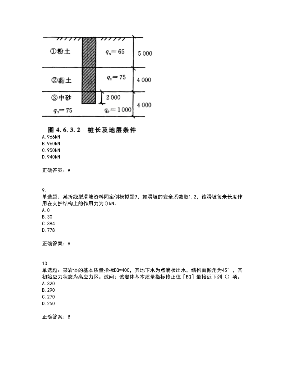 巖土工程師基礎考試2021巖土工程師基礎歷年試題  第1張