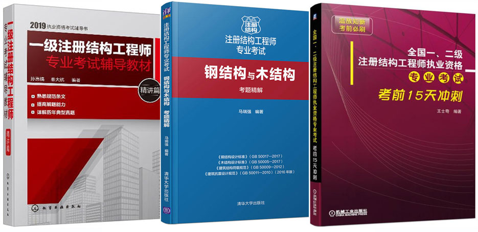 一級結構工程師基礎哪個編的好一級結構工程師基礎教材用誰的好  第1張