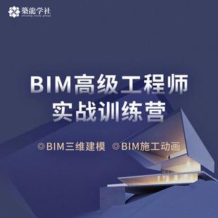 bim工程師專業(yè)技能培訓(xùn)教材bim工程師高效直通班  第1張