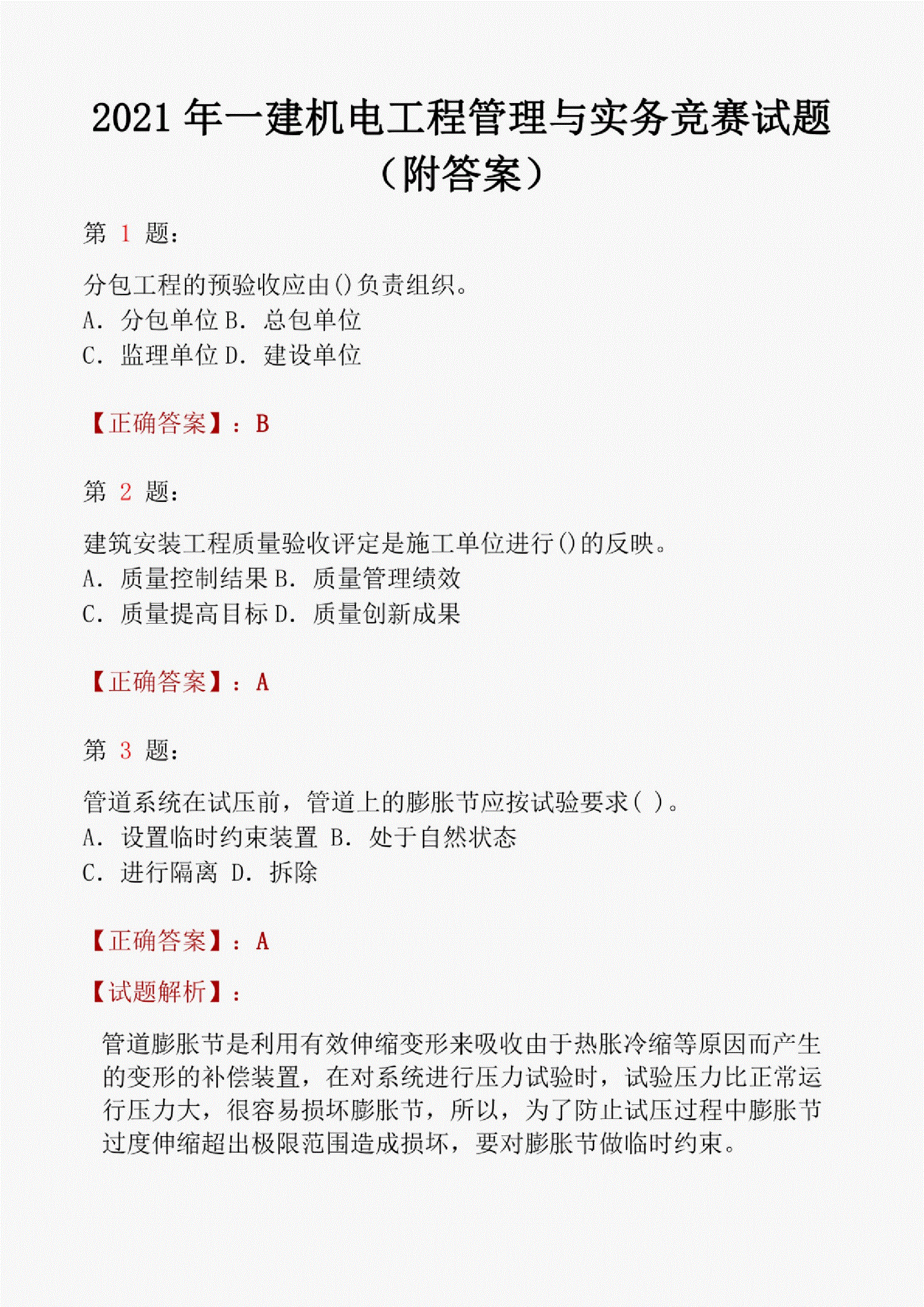 一級建造師真題免費下載一級建造師真題及標(biāo)準(zhǔn)答案  第1張