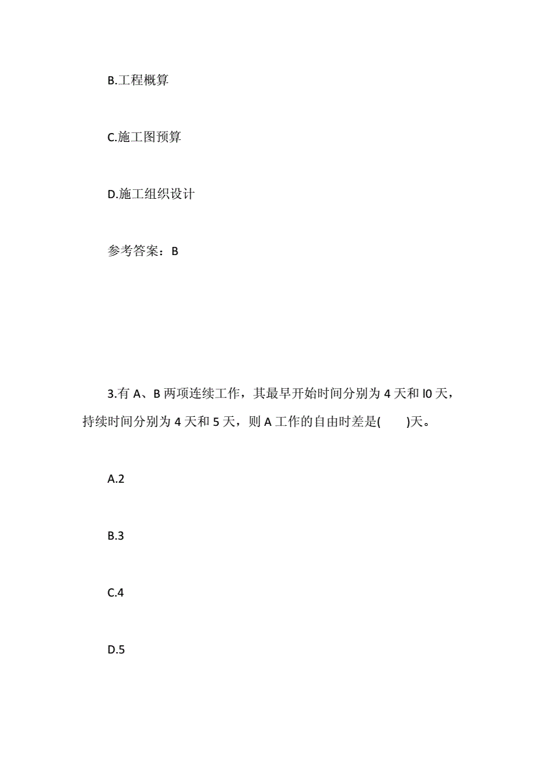 一級造價工程師考試題庫一級造價工程師考題庫  第2張