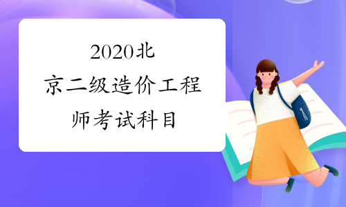 二級造價工程師視頻講解二級造價工程師視頻  第2張