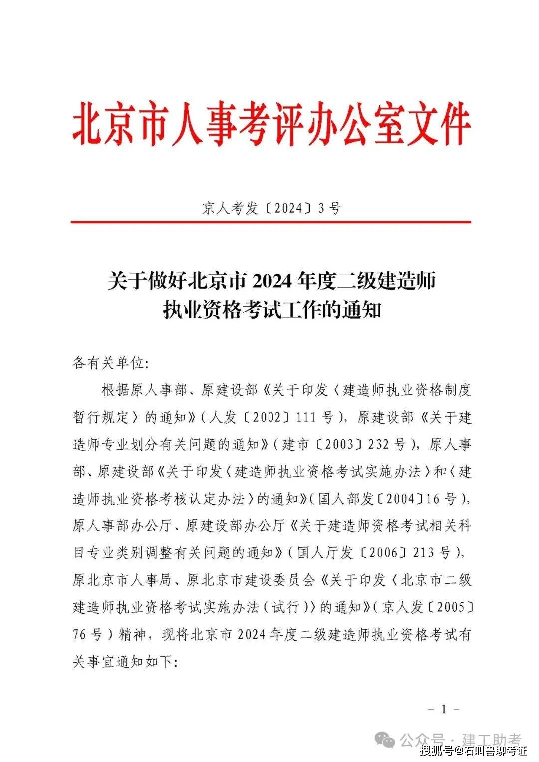 陜西二級建造師準考證打印,陜西二級建造師準考證打印官網  第2張