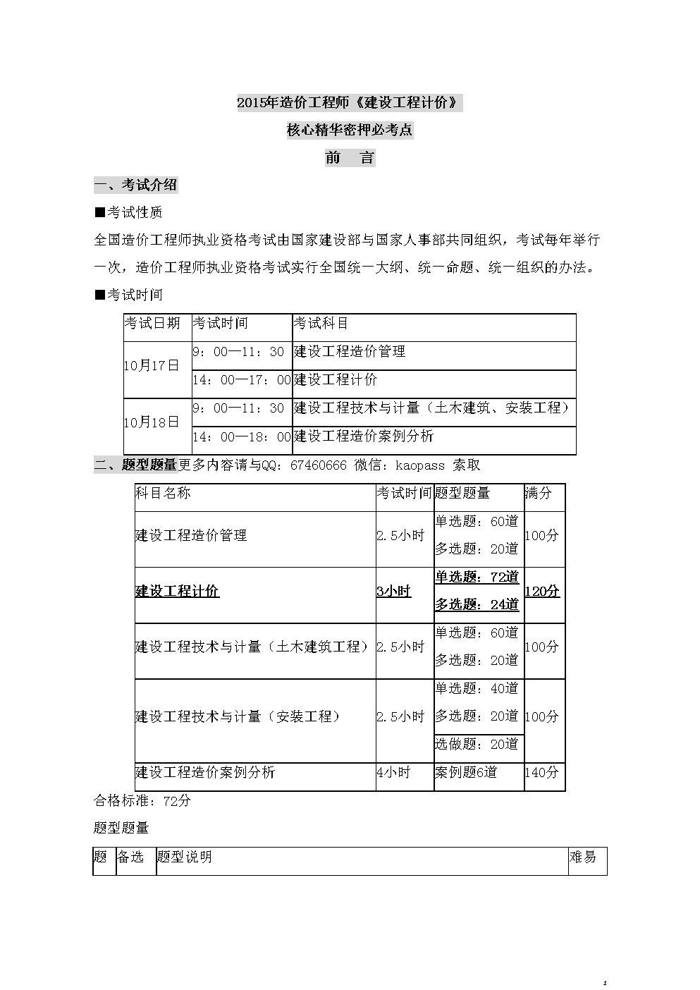 造價工程師造價重點歸納,造價工程師造價重點  第2張