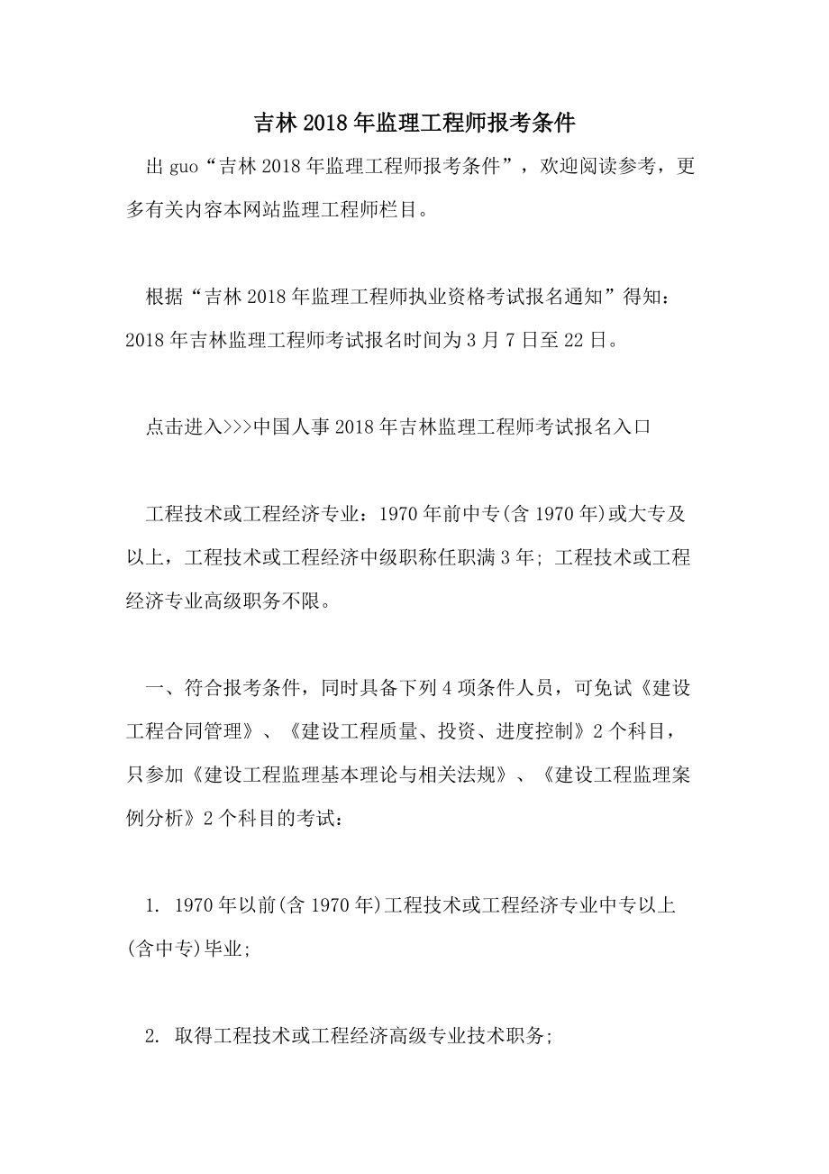 如何報考監理工程師證怎么報考監理工程師  第1張