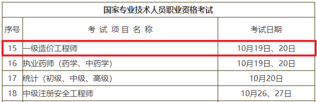 一級造價工程師報名時間2024年考試,一級造價工程師報名時間  第1張