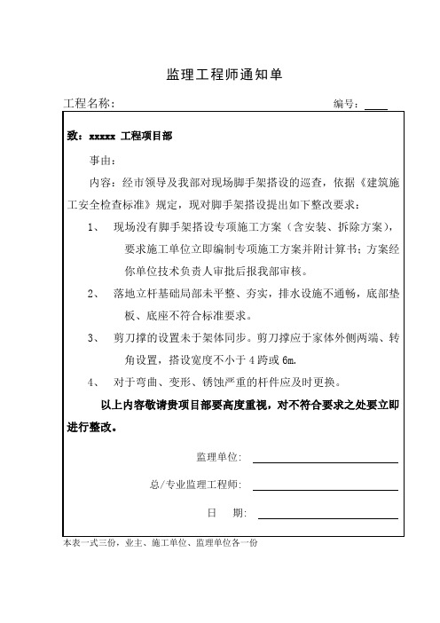 市政監理工程師通知單,市政工程監理簽字規范用語大全最新  第1張