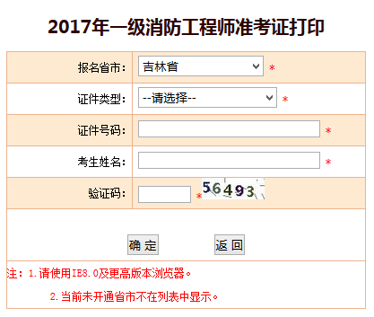 2020年一級消防工程師成績查詢官網一級消防工程師考試成績查詢  第1張