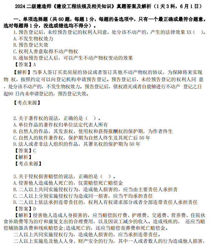 二級(jí)建造師好考嗎零基礎(chǔ),二級(jí)建造師好考嗎零基礎(chǔ)可以考嗎  第1張