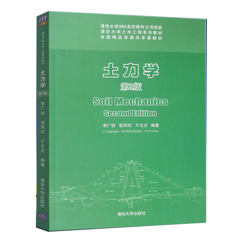 土力學巖土工程師用書的簡單介紹  第2張