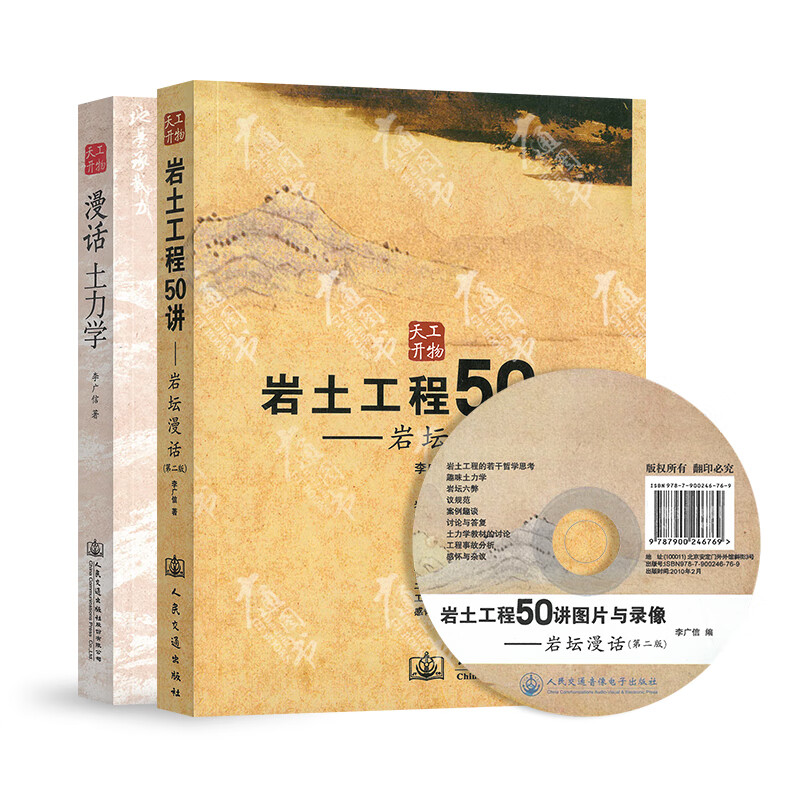 土力學巖土工程師用書的簡單介紹  第1張