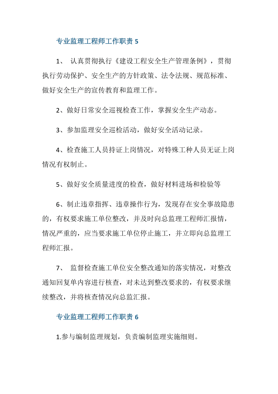 監理工程師的職責,監理工程師的職責中,敘述正確的是  第2張