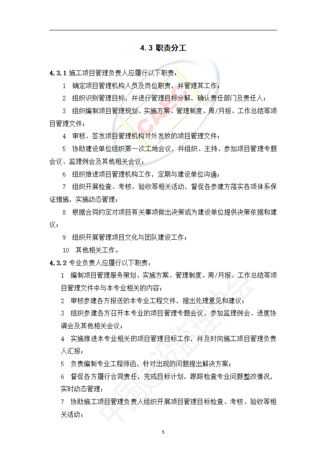 監理工程師的職責,監理工程師的職責中,敘述正確的是  第1張