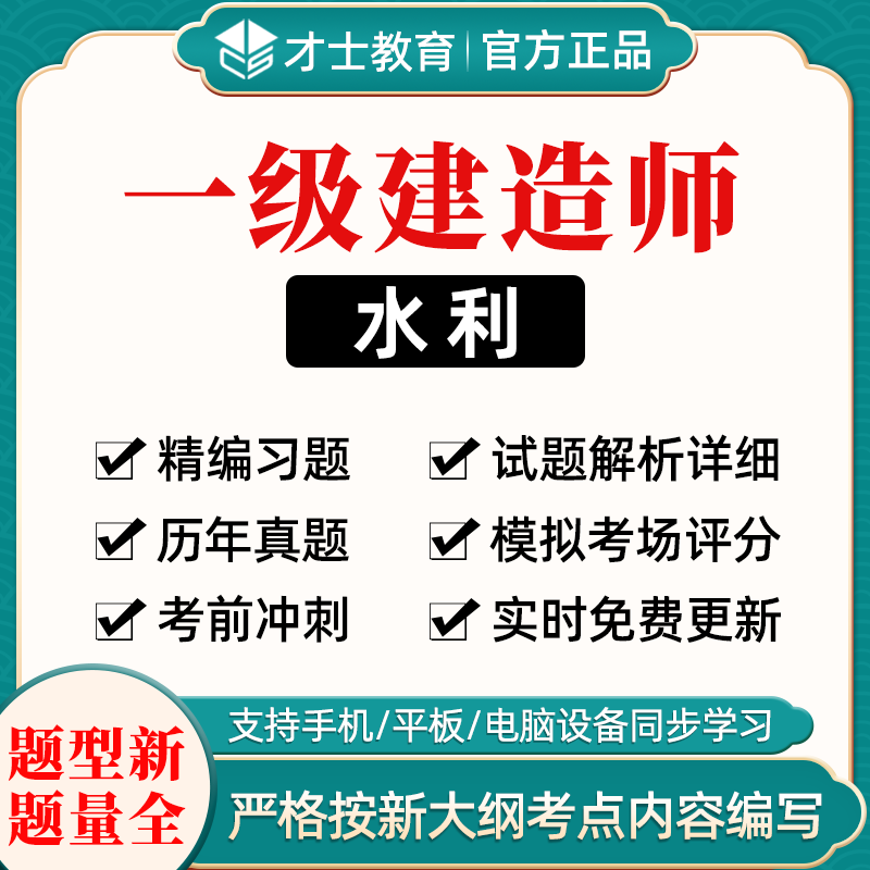 水利一級建造師考試科目,水利工程一級建造師的考試科目  第1張