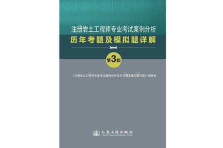 注冊巖土工程師集合,巖土注冊工程師怎么樣  第1張