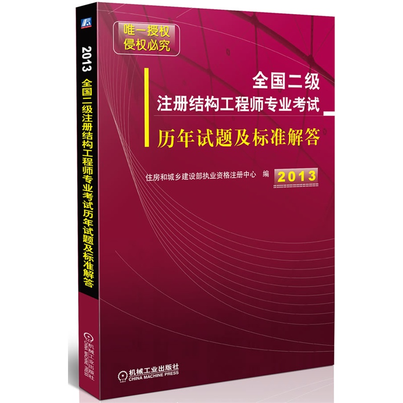 二級結構工程師考試規范,二級結構工程師考試規范目錄2023  第1張