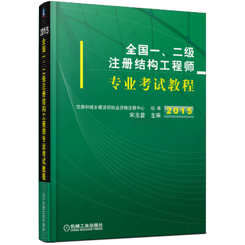 二級結構工程師考試規范,二級結構工程師考試規范目錄2023  第2張