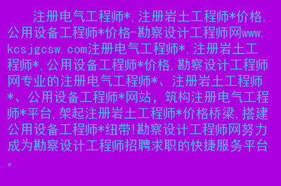 深圳注冊巖土工程師招聘2020注冊巖土工程師全職招聘  第1張