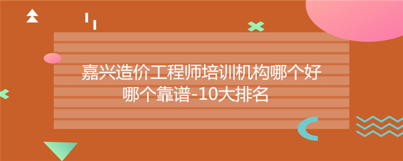 造價工程師好就業嗎,造價工程師好就業嗎?待遇怎么樣?  第1張