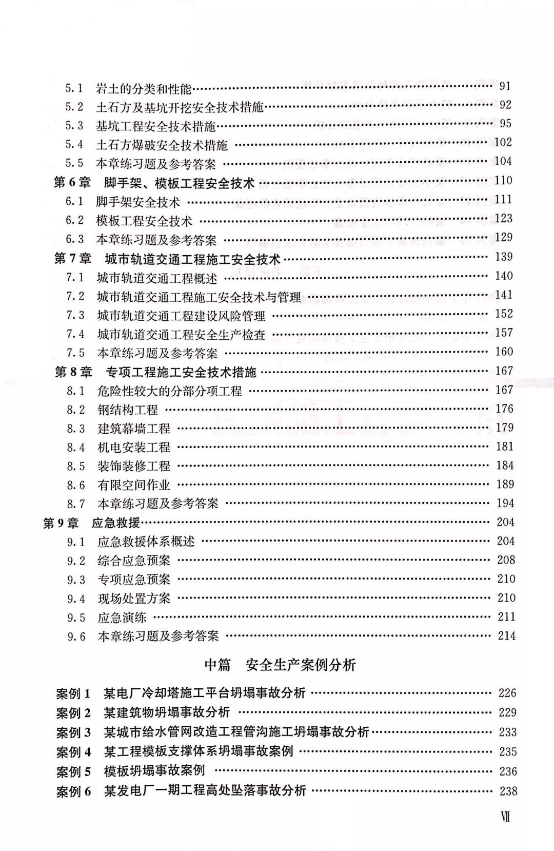 2019年注冊安全工程師考試題庫2019年注冊安全工程師考試題庫  第2張