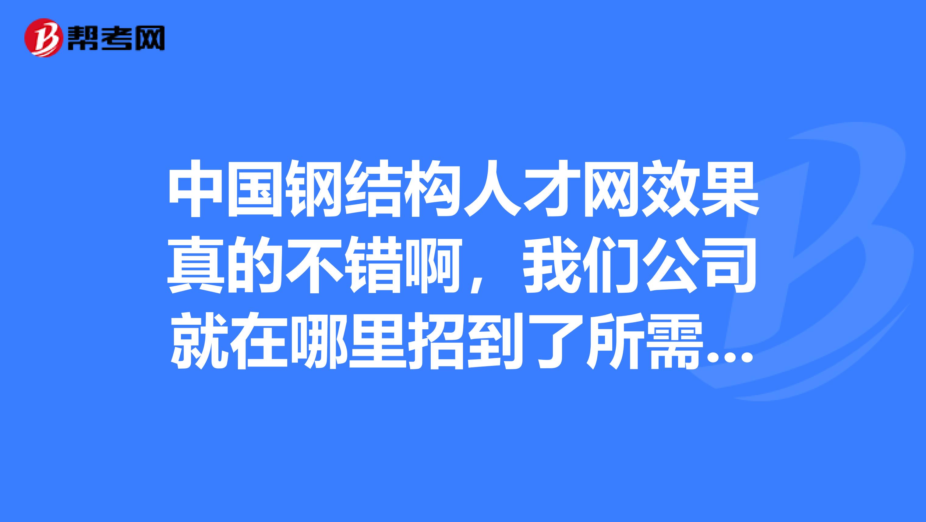 注冊結構工程師算人才嗎,注冊結構工程師是哪個部門頒發的  第2張