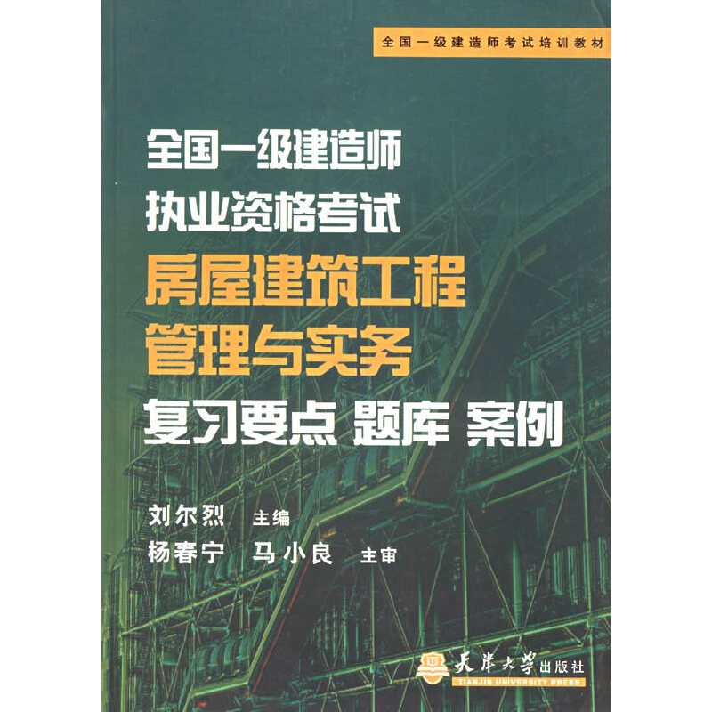 一級建造師考試教材下載一級建造師考試教材電子版下載  第2張