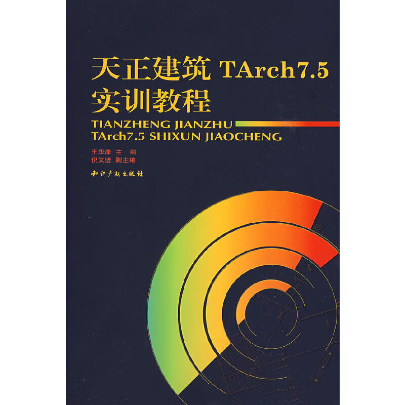 天正建筑7.5破解版天正建筑2017破解版  第2張