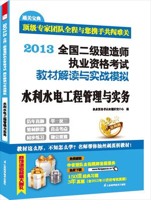 二級建造師市政實物教材二級建造師市政實務(wù)教材電子版免費下載  第1張