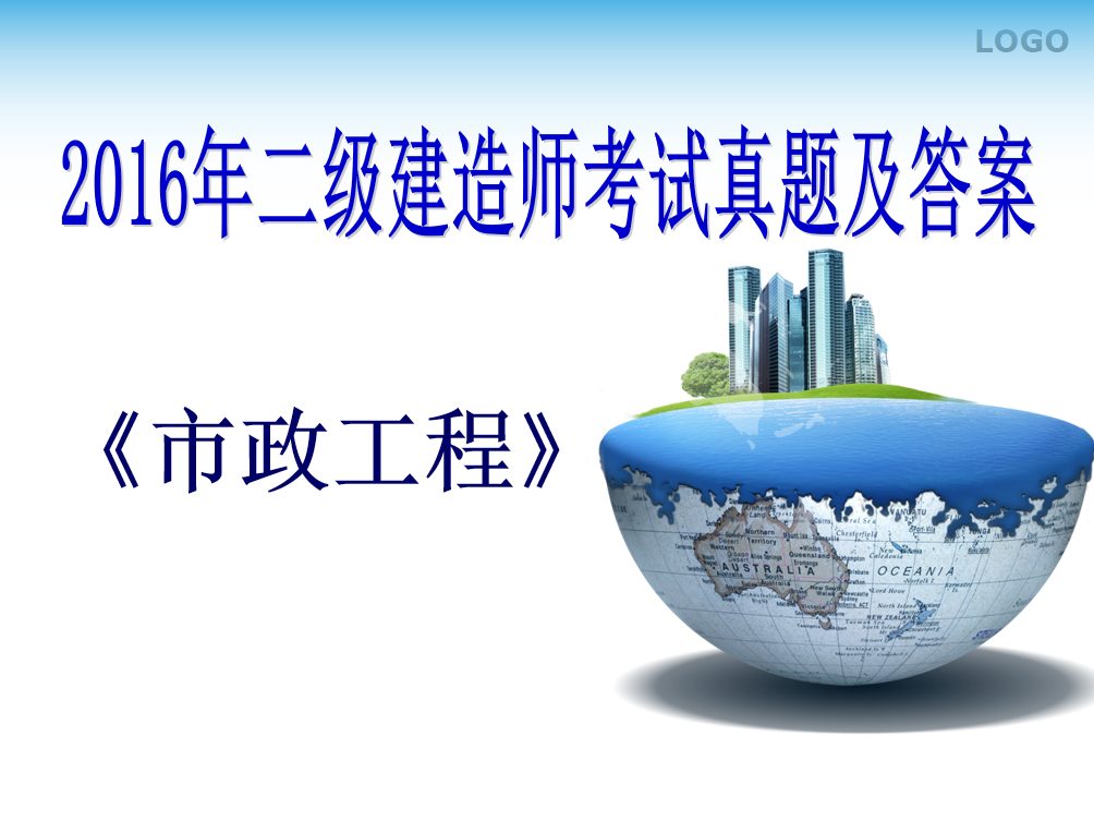 二級建造師市政實物教材二級建造師市政實務(wù)教材電子版免費下載  第2張