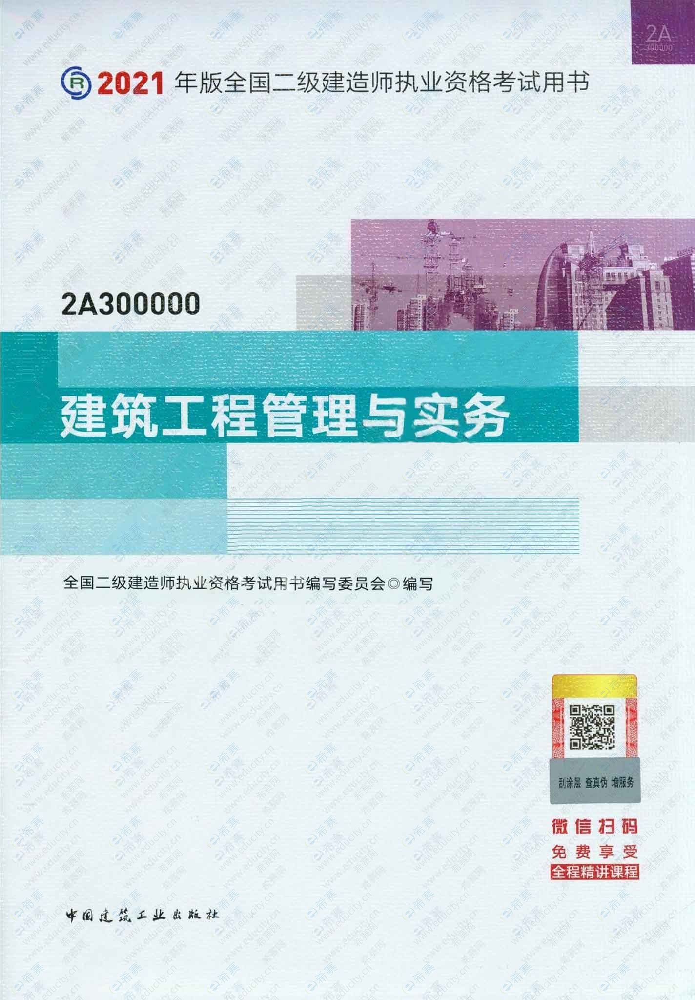 二級建造師入門看啥書,二級建造師復習書  第1張