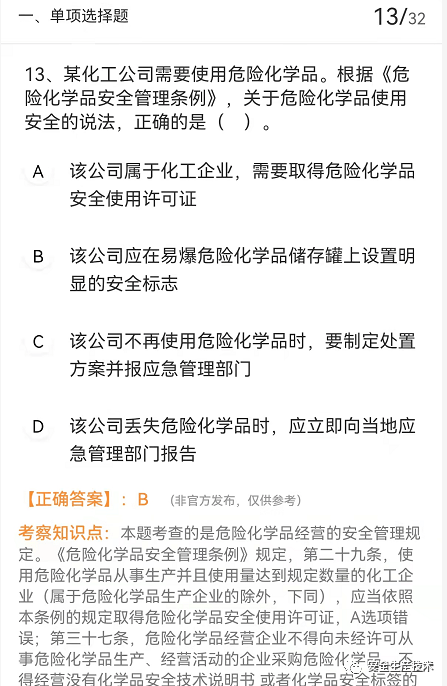 注冊安全工程師只做題能過嗎注冊安全工程師只做真題  第1張