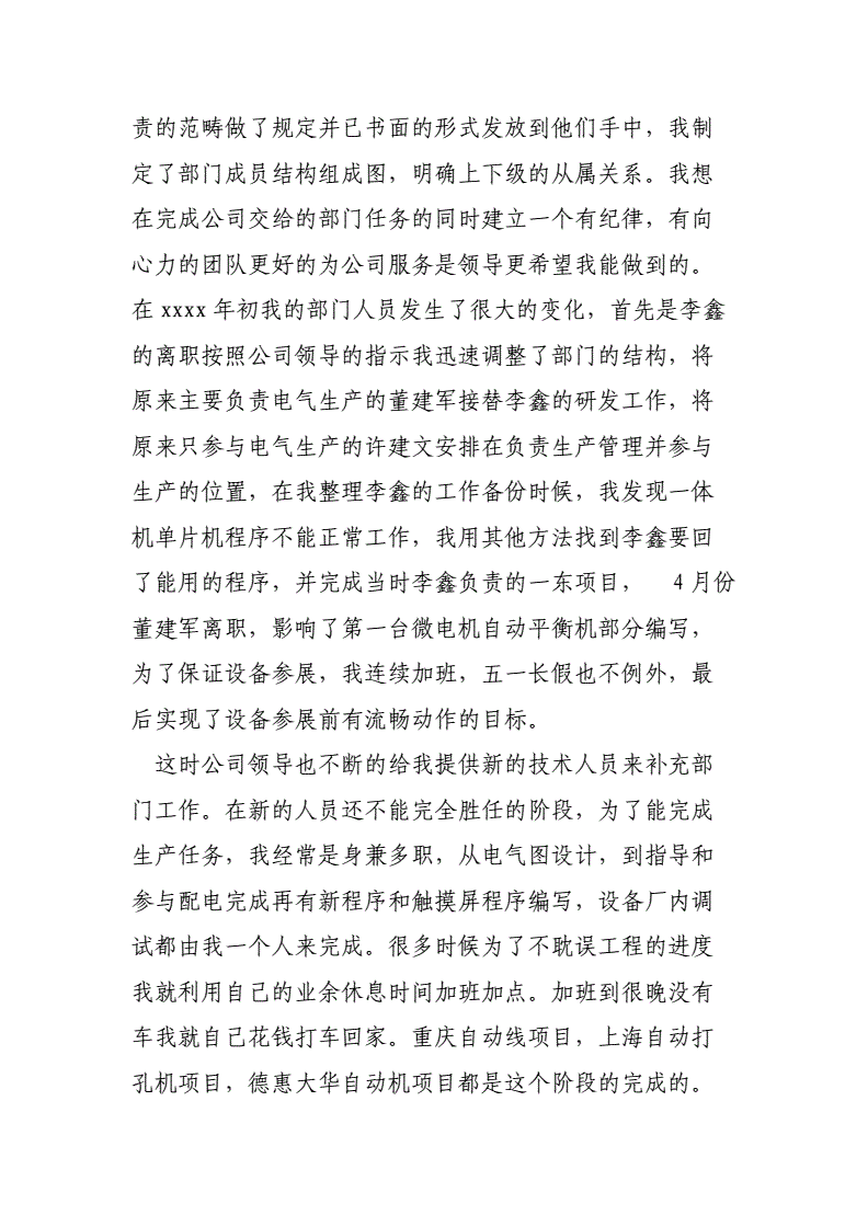 結構工程師的個人總結,結構工程師年度總結報告范文大全  第1張