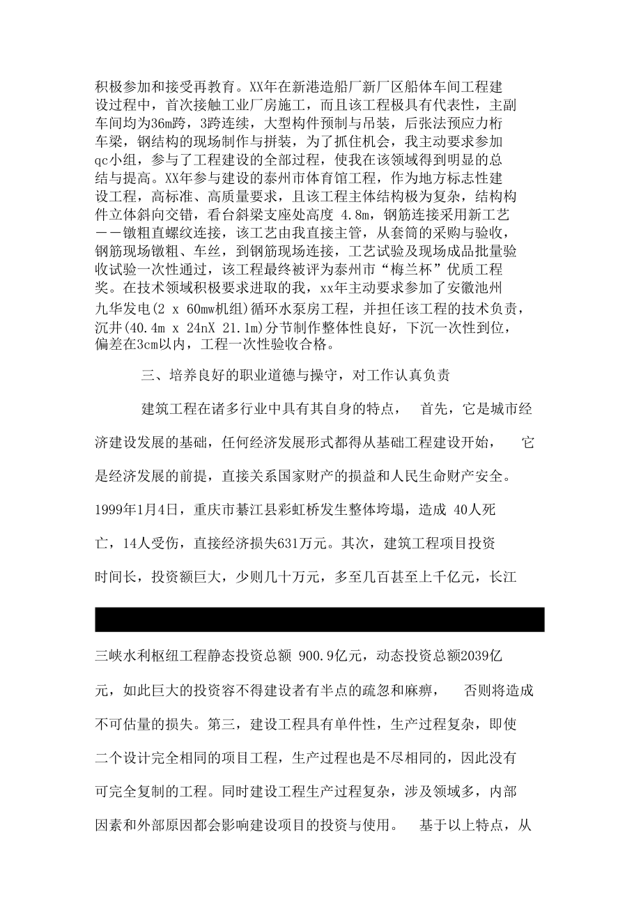 結構工程師的個人總結,結構工程師年度總結報告范文大全  第2張